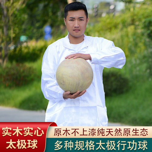 包邮实心太极球实木太极球健身球原木色运动球锻炼太极球枣木