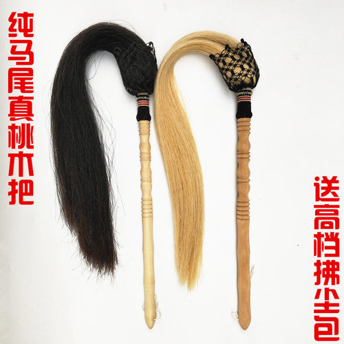 浮尘真马尾拂尘太极拂尘