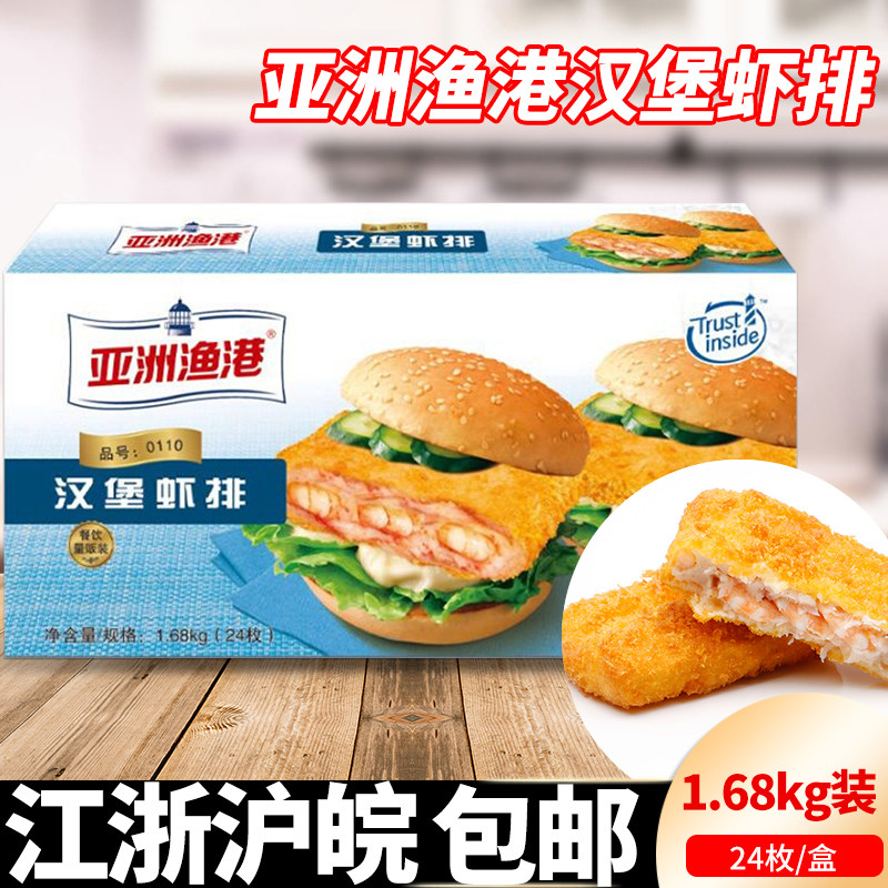 亚洲渔港汉堡虾排七虾鲜虾堡至珍虾饼油炸海鲜原料1.68kg24片食品,水产肉类/新鲜蔬果/熟食,虾类制品,淘宝优惠券,粉丝福利购,淘宝优惠卷