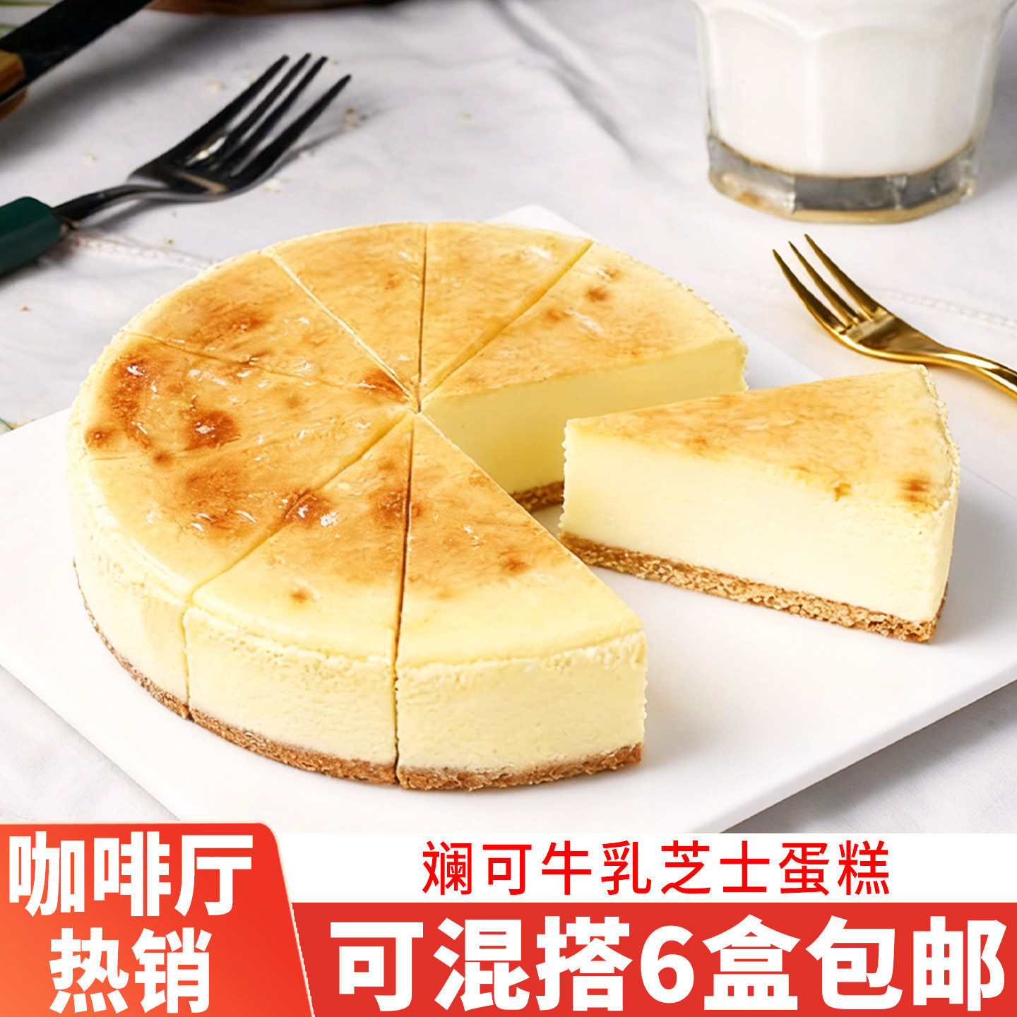 斓可牛乳芝士蛋糕8英寸酒店咖啡厅下午茶甜品糕点,零食/坚果/特产,生日/节日蛋糕,淘宝优惠券,粉丝福利购,淘宝优惠卷