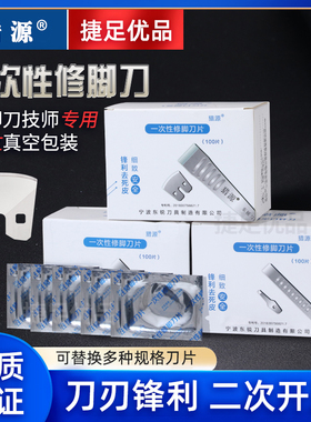 猎源一次性修脚刀片刀架套装家用足疗店锋利去死皮老茧专业技师用