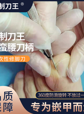 九制刀王甲沟专用一次性修脚刀片圆柄刀架足浴店技师家庭修甲工具
