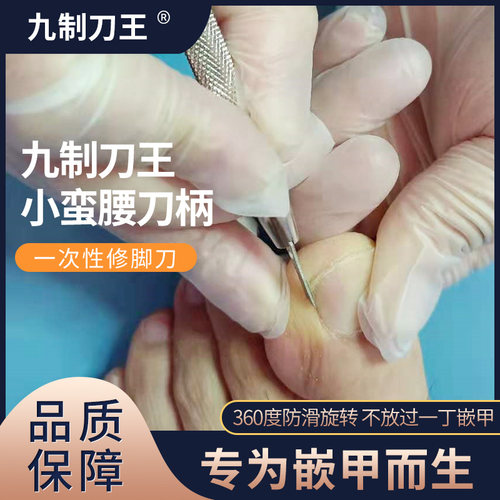 足浴店专业技师嵌甲刀