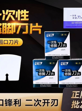 金利士一次性修脚刀片刀架套装扬州修脚刀去死皮老茧技师用刮脚刀