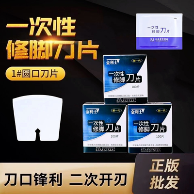 金利士一次性修脚刀片刀架套装扬州修脚刀去死皮老茧技师用刮脚刀
