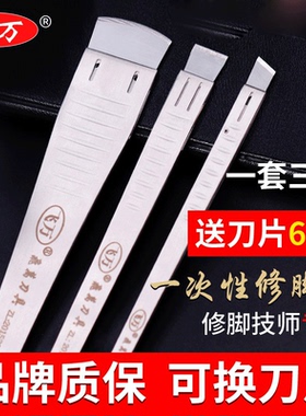 飞万修脚刀一次性套装足浴店专业去死皮老茧可替换修甲刀架刀片