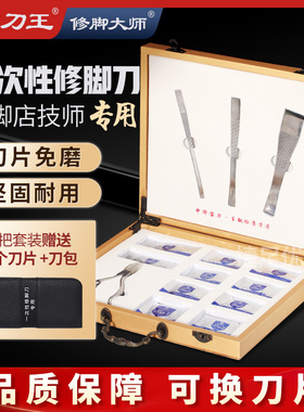 修脚大师套装一次性修脚刀片刀架专业技师用可替换去老茧死皮工具
