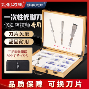 专业技师可替换去老茧死皮刀片