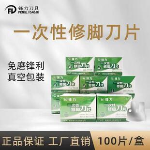 锋力一次性修脚刀片架郑远元修脚师专用去死皮老茧修甲沟嵌甲工具