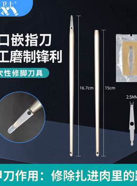 立行卫士甲沟嵌甲专用刀具