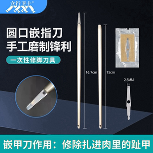立行卫士专业修脚刀甲沟发炎嵌甲指甲长肉里技师专用钎刀圆口条刀