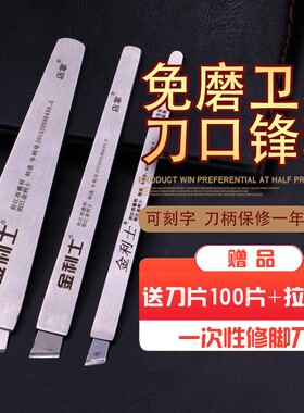 金利士修脚刀片刀架一次性用刀柄足浴店专业修脚师修甲修脚刀套装