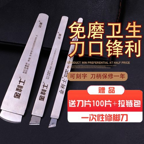 金利士修脚刀片刀架一次性用刀柄足浴店专业修脚师修甲修脚刀套装 - 封面