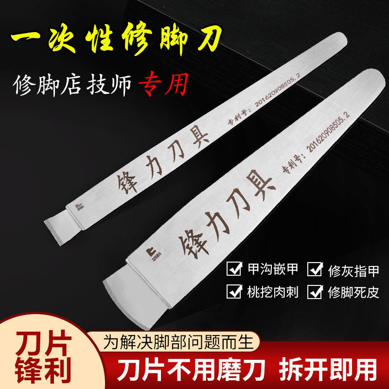 锋力修脚刀郑远元一次性修脚刀片足浴技师刀架套装去死皮老茧刀片,家庭/个人清洁工具,美甲/修甲套装,淘宝优惠券,粉丝福利购,淘宝优惠卷