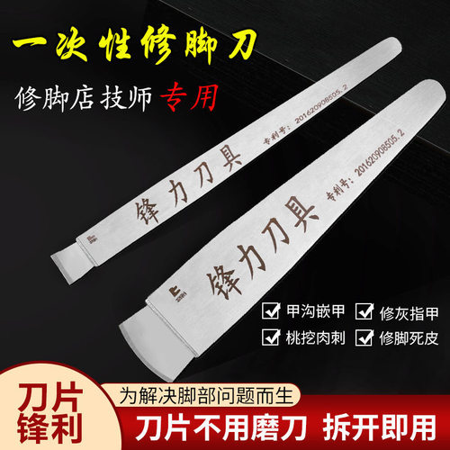 锋力郑远元足浴去死皮老茧修脚刀