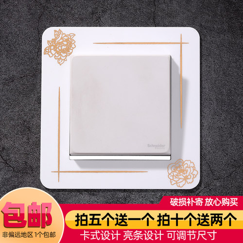 亚克力开关保护套防水免粘轻奢风