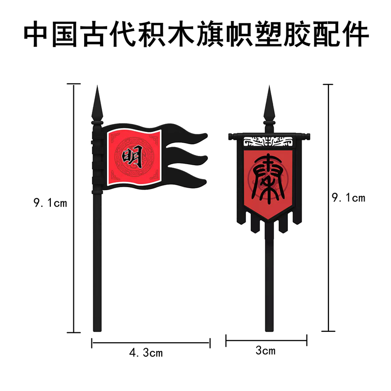 兼容乐高积木人仔配件Q1002 Q1003明军旗旗帜大秦明朝印刷配件 玩具/童车/益智/积木/模型 普通塑料积木 原图主图