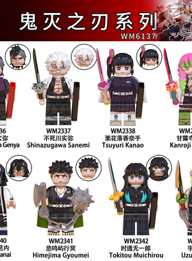 兼容国产WM6137鬼灭之刃游郭篇甘露寺蜜璃时透无一郎拼装积木人仔