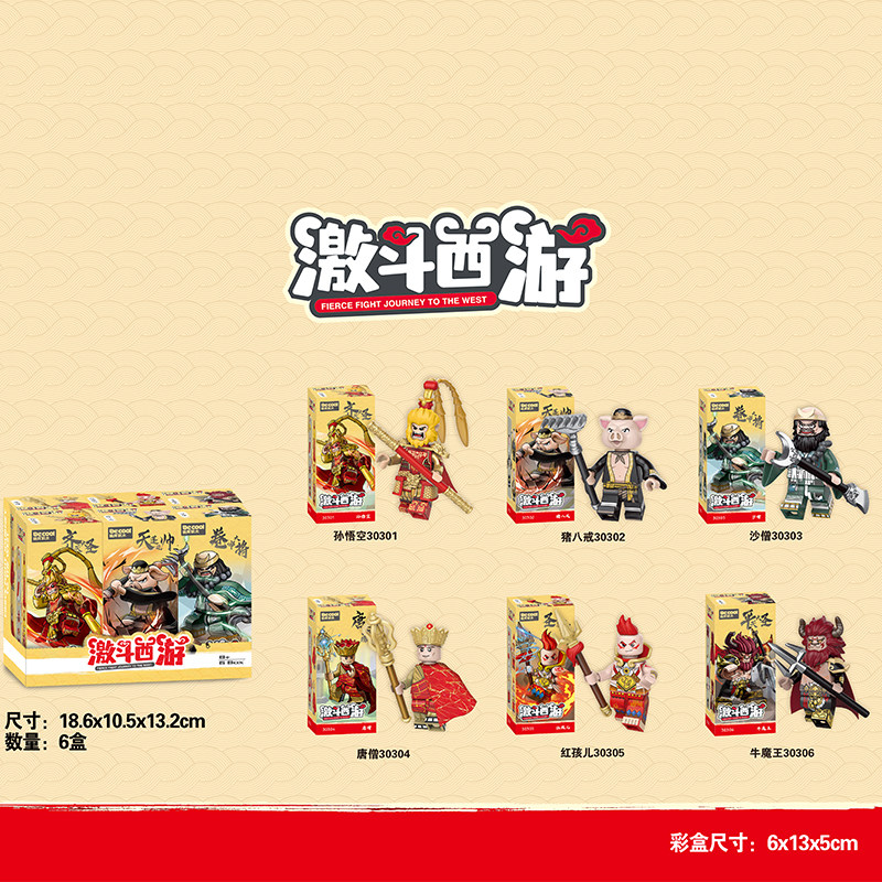迪库激斗西游兼容乐高积木人仔孙悟空猪八戒沙和尚拼装益智玩具