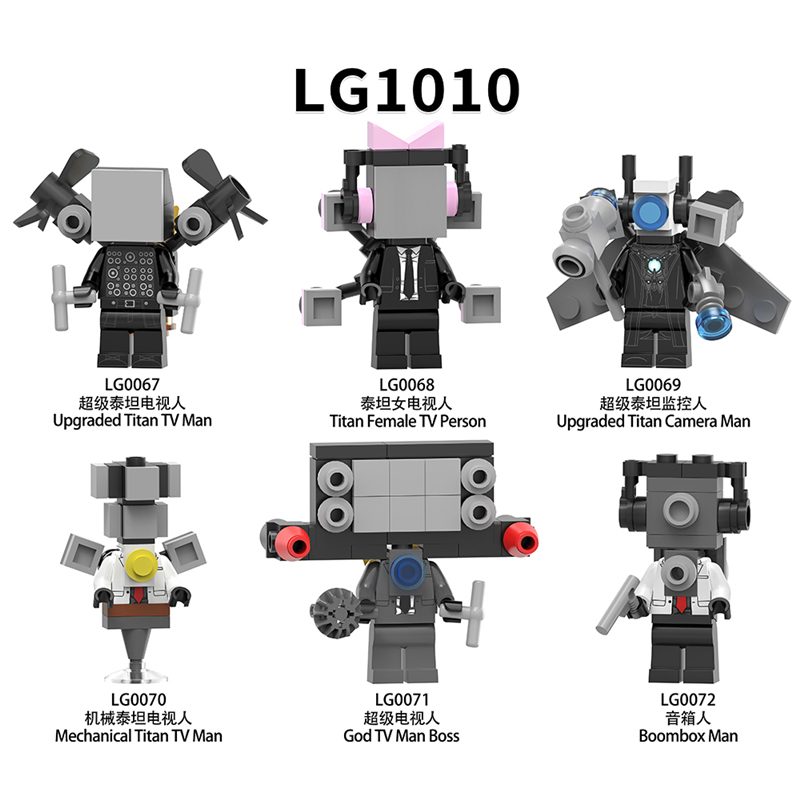 马桶人LG1010超级泰坦监控人电视人音箱人拼装儿童玩具