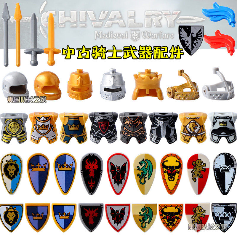 中古积木人仔穿戴军事武器配件 骑士盾牌头盔胸甲 剑儿童玩具