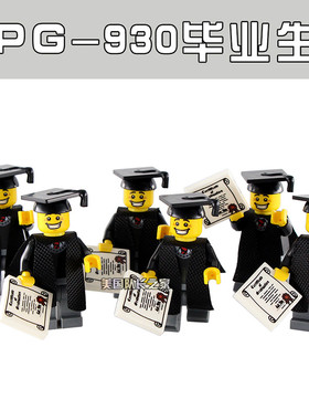 品高PG930抽抽乐人仔毕业生带演讲稿积木拼装益智收藏玩具