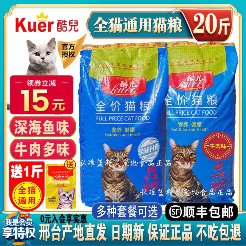 酷儿猫粮深海鱼成幼通用猫粮20斤