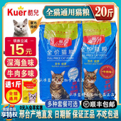 酷儿猫粮全期成幼猫粮10kg海洋鱼肉味低盐美毛去球通用猫主粮20斤