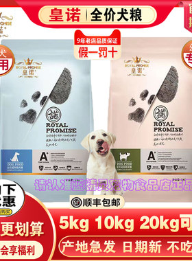 皇诺狗粮成犬幼犬粮全犬种通用