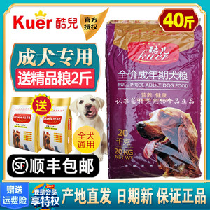 酷儿成犬粮40斤犬粮全犬种通用