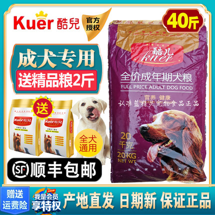 酷儿狗粮 成犬粮40斤20kg马犬德牧藏獒松狮阿拉斯加拉布拉多包邮