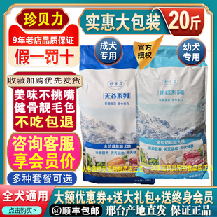 珍贝力狗粮成犬幼犬10kg20斤比熊柯基金毛泰迪德牧通用型犬粮包邮
