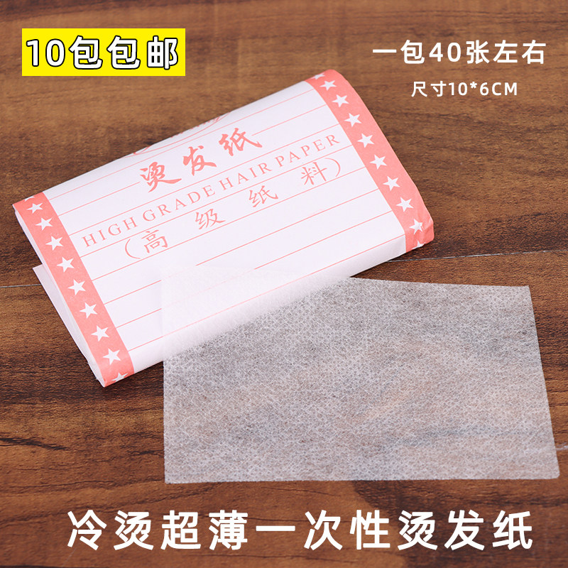 发廊烫发工具优质一次性冷烫烫发纸超薄电发纸配合卷发杠使用,个人护理/保健/按摩器材,其它美发工具,淘宝优惠券,粉丝福利购,淘宝优惠卷