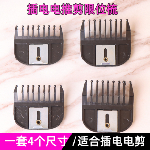 包邮理发卡尺限位梳电推剪配件插电理发器电推子套定位梳工具