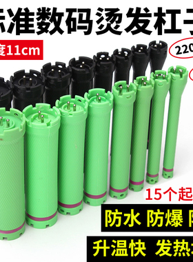 24V220V数码杠热烫杠美发工具数码机器原配加热烫发杠子防水防爆