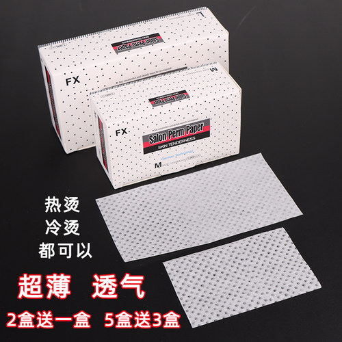 超薄烫发纸热烫洞洞油纸网孔发纸