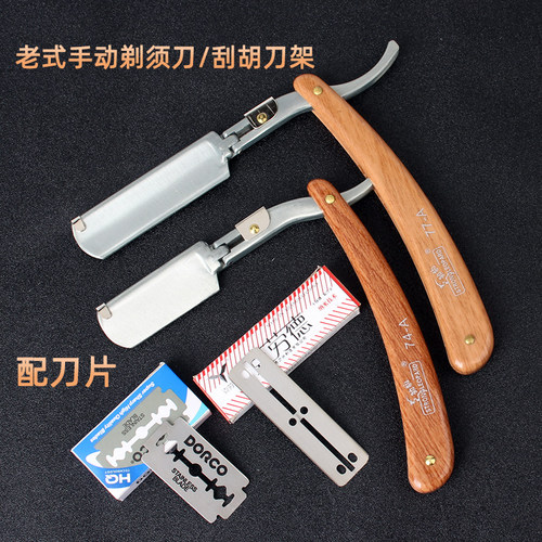 剃须刀架老式手动换刀片