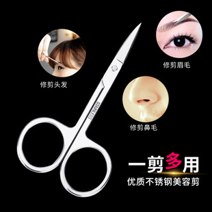 不锈钢美容剪修眉剪刀双眼皮贴眉目贴剪刀化妆师专用大弯剪美妆剪