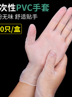 一次性PVC手套透明100只薄膜手术橡胶乳胶皮防水餐饮烘焙美发工具