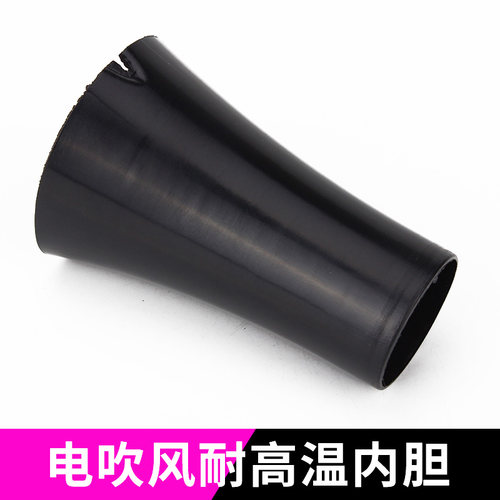 电吹风内胆吹风机配件内胆内保护内壳耐高温内胆塑料保护胆