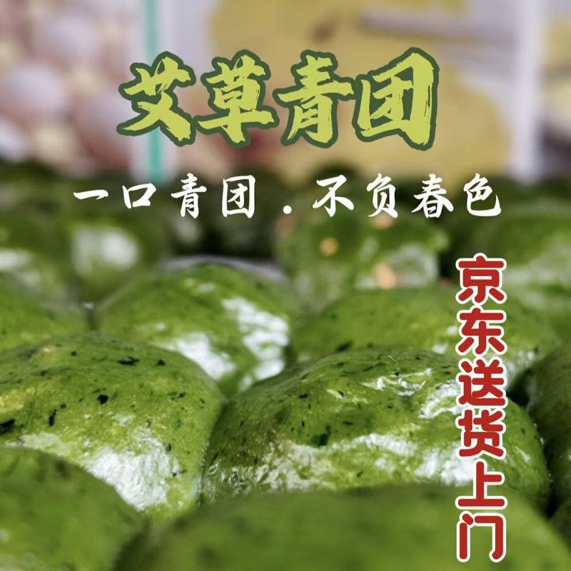 【京东送货上门】2026新鲜嫩艾草青团 艾米果 清明果 纯手工现做