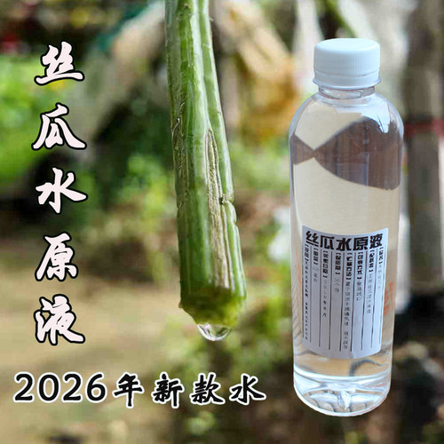 丝瓜水原液原液黏黏香0添加