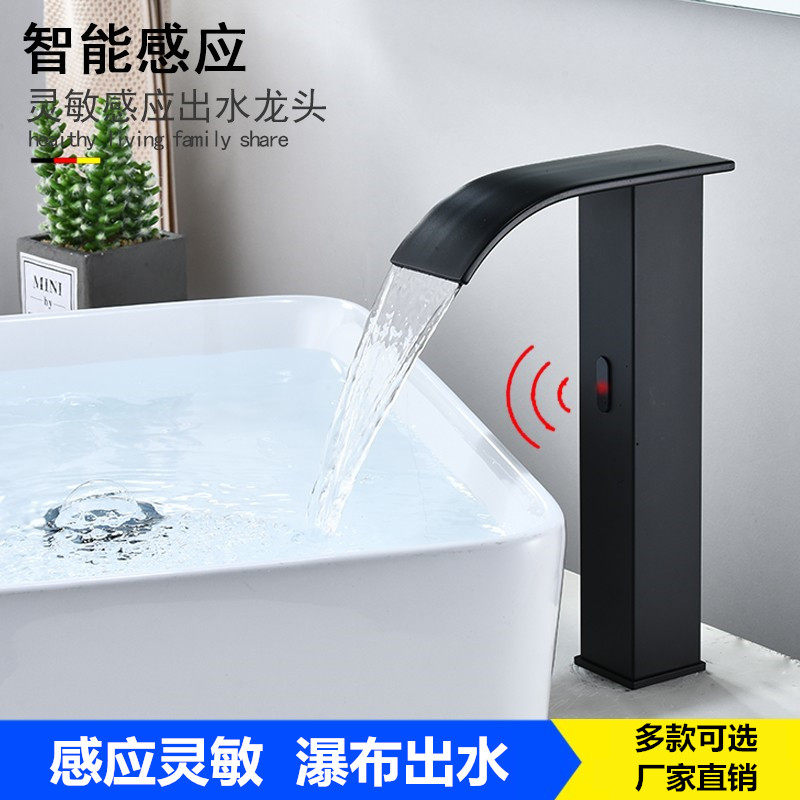 瀑布北欧智能感应水龙头黑色全自动单冷感应式台上盆冷热洗手器