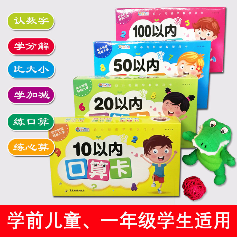 口算卡片小学一年级上册数学数字加法减法10/20/50/100以内口诀表怎么看?