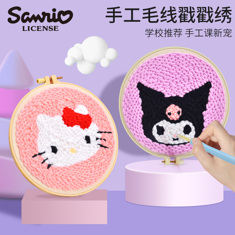 三丽鸥库洛米戳绣diy手工材料