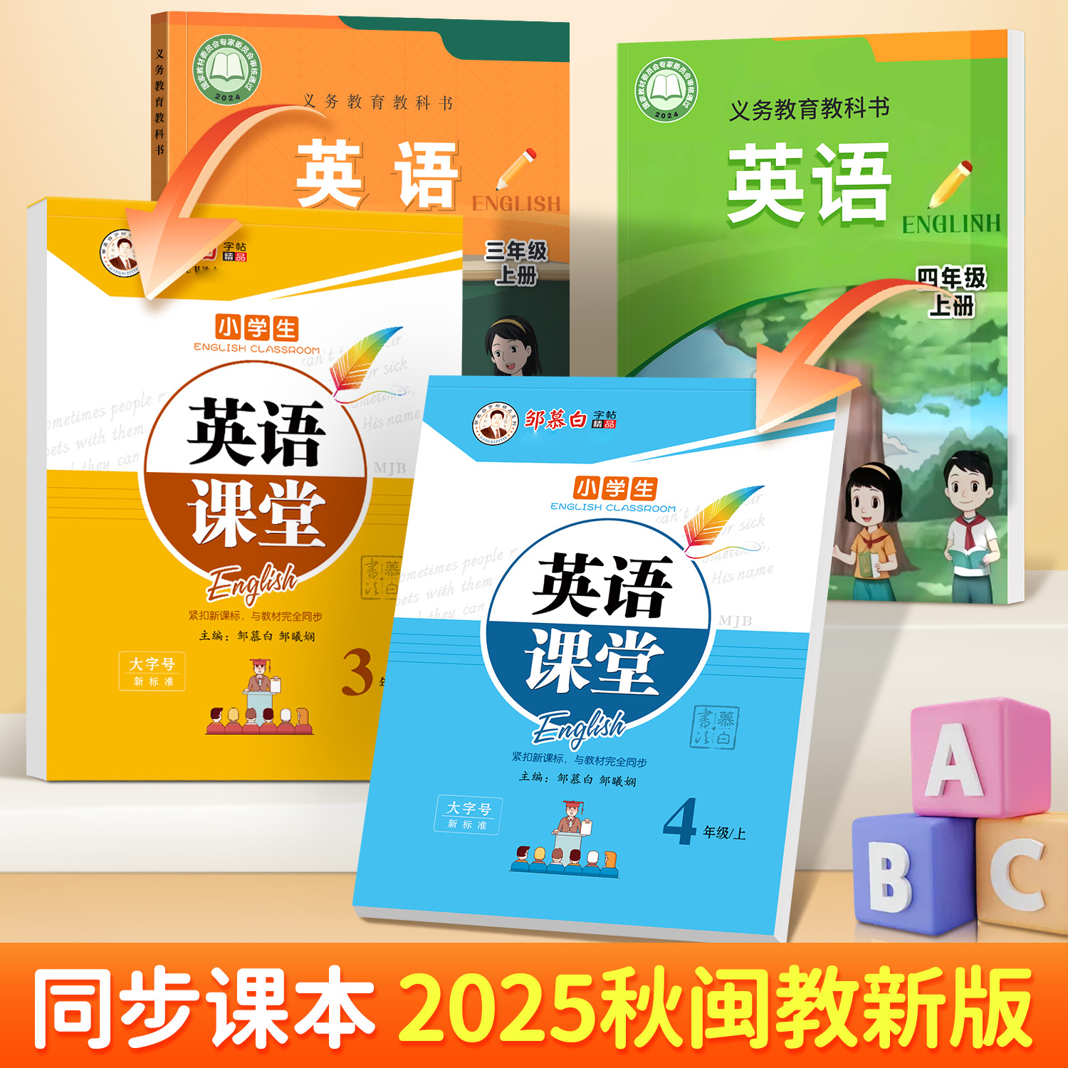 小学英语同步临摹描红闽教版英语