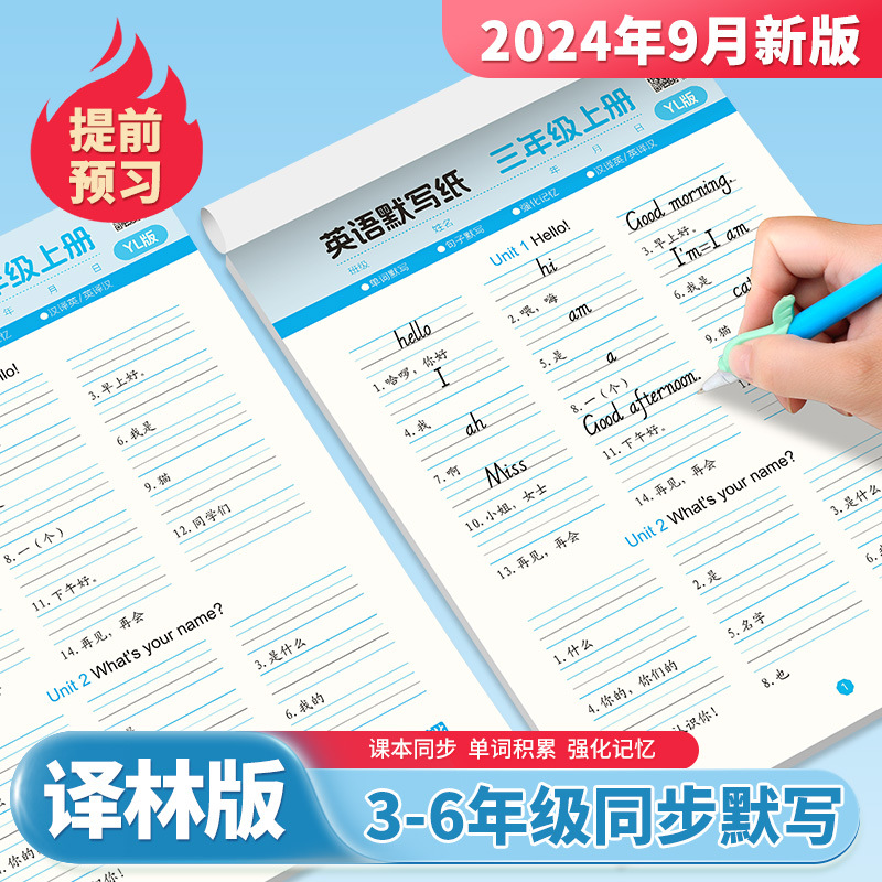 2024年新版江苏译林3-6级