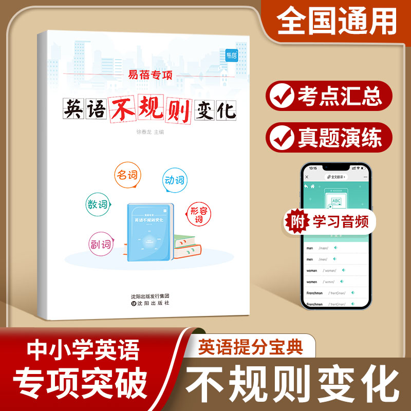 【易蓓】小学初中英语法专