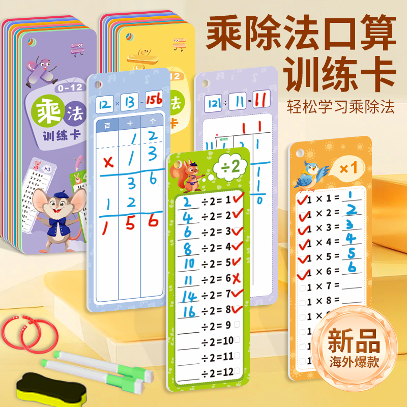 九乘法口诀表游戏卡片启蒙