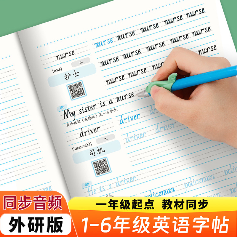 外研版英语一年级起点练字